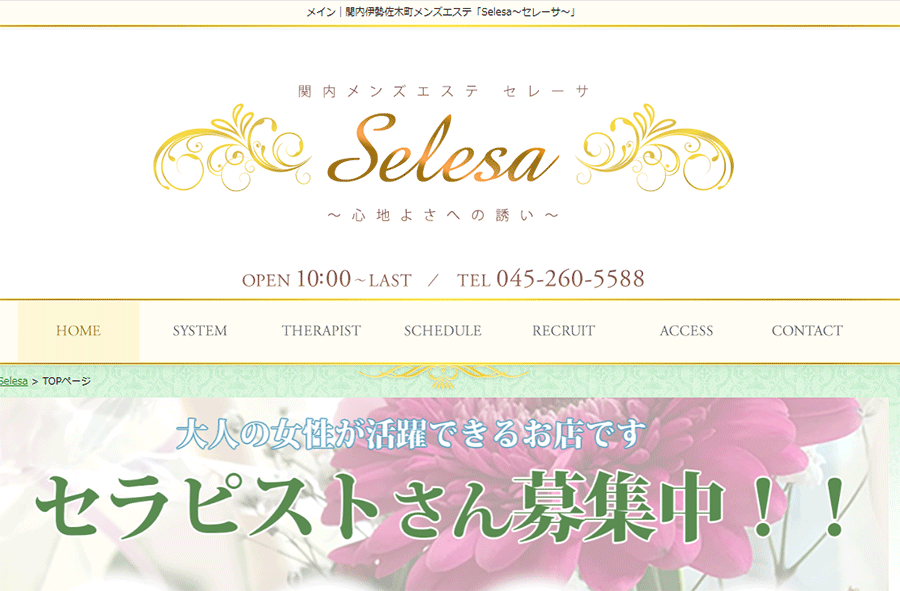 Selesa（セレーサ） オフィシャルサイト