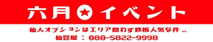 仙豆屋