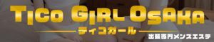 TICO GIRL OSAKA（ティコガール）