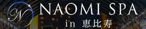 NAOMI SPA（ナオミスパ）恵比寿店