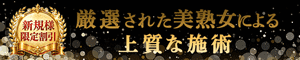 〜美熟女スパ〜熟的 笹塚ルーム