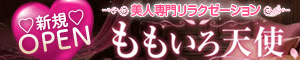 ももいろ天使