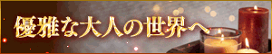 熟女のエステ 八王子ルーム