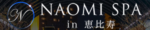 NAOMI SPA（ナオミスパ）恵比寿店
