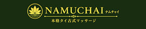 NAMUCHAI（ナムチャイ）