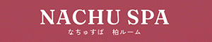なちゅすぱ 柏ルーム