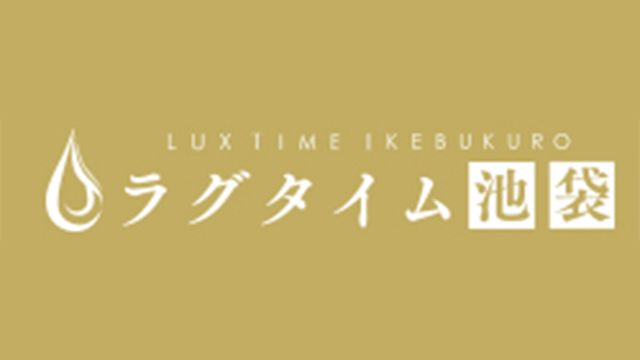 ラグタイム池袋～LuxuryTime～