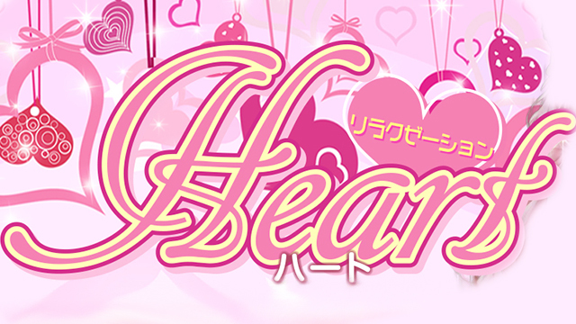 Heart（ハート）