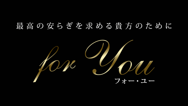 for you（フォーユー）