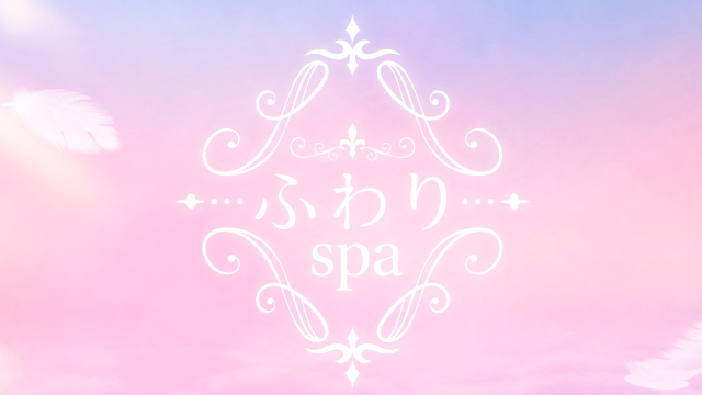 刈谷・豊田メンズエステ ふわりspa