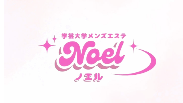 ノエル〜Noël〜