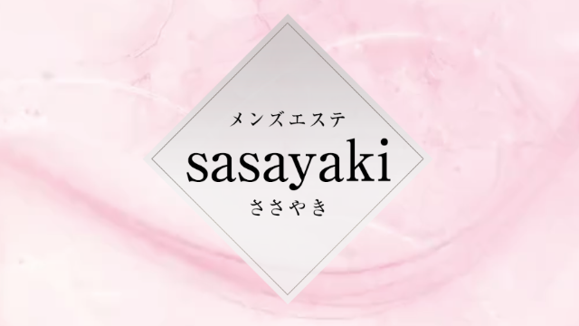 ささやき