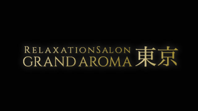 GrandAroma東京（グランドアロマ）