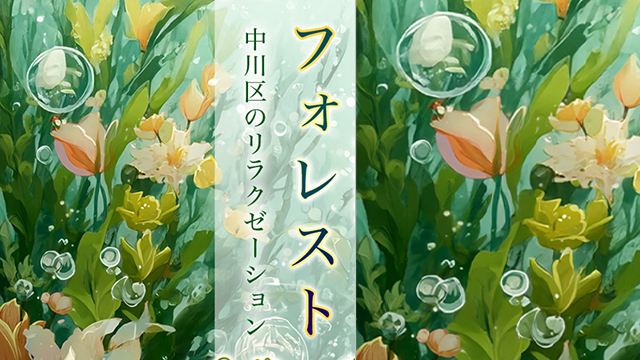 フォレスト