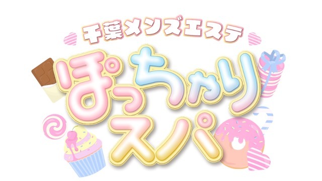 千葉メンズエステ ぽっちゃりスパ