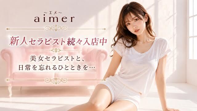aimer（エメ）
