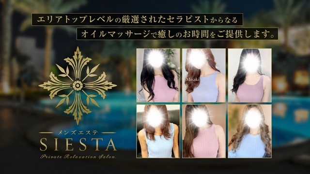 SIESTA豊橋店
