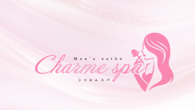 朝霞メンズエステCHARME SPA（シャルムスパ）