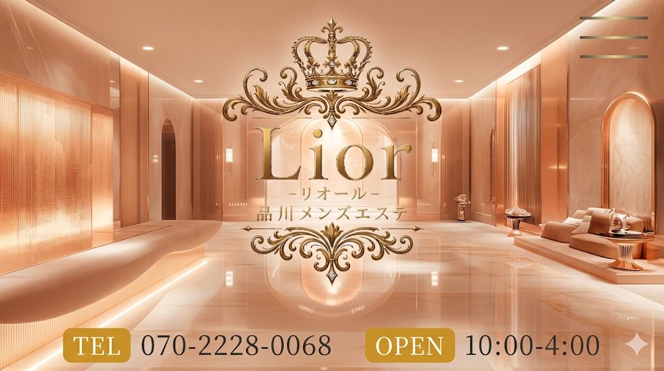 Lior（リオール）