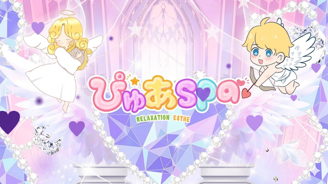 ぴゅあSPA
