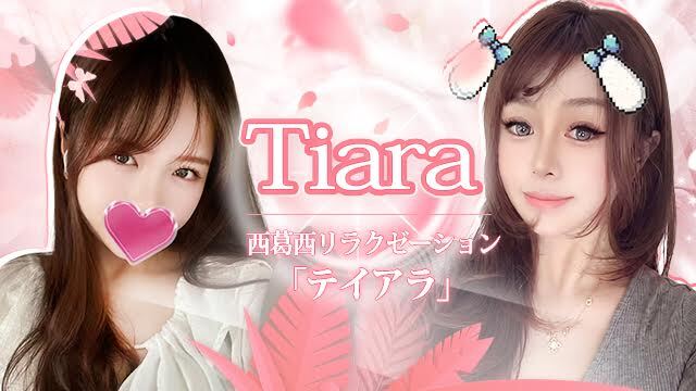 Tiara（テイアラ）