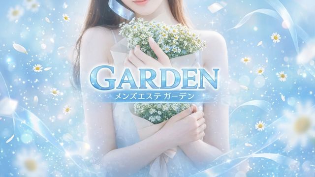 GARDEN メンズエステガーデン