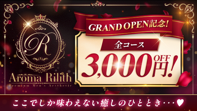 aroma Rilith