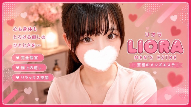 LIORA（リオラ）