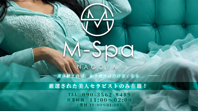 M spa（エムスパ）名古屋ルーム