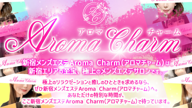 Aroma Charm（アロマチャーム）