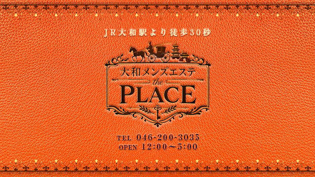 大和メンズエステ the PLACE（プレイス）