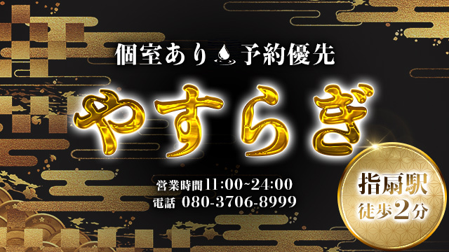 やすらぎ