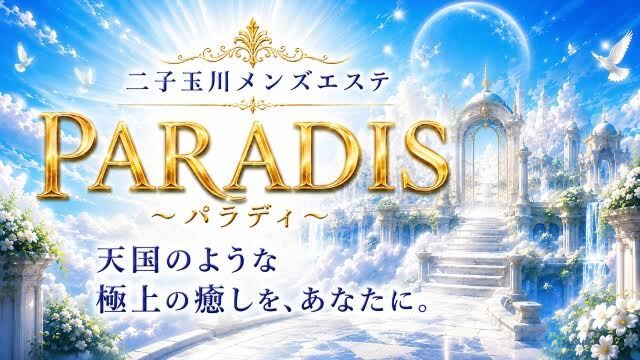 PARADIS（パラディ）