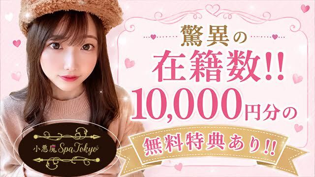 小悪魔Spa Tokyo 蒲田ルーム