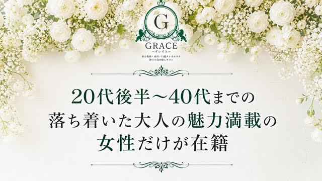 成増メンズエステ GRACE