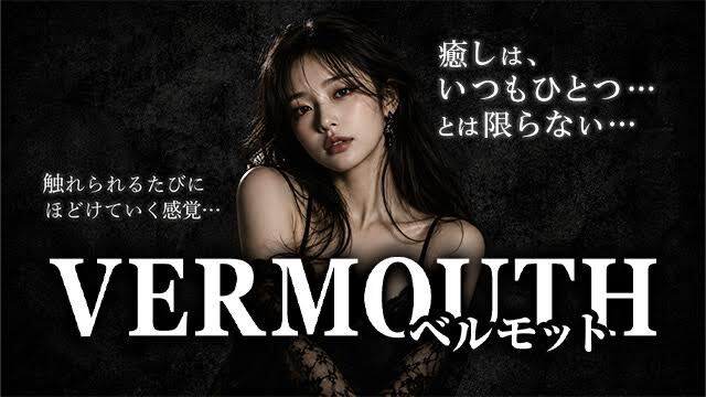VERMOUTH（ベルモット） 亀戸ルーム