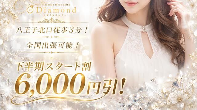 Diamond ～ダイヤモンド～