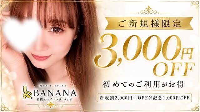 BANANA 船橋店