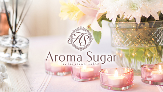 Aroma Sugar（アロマシュガー）