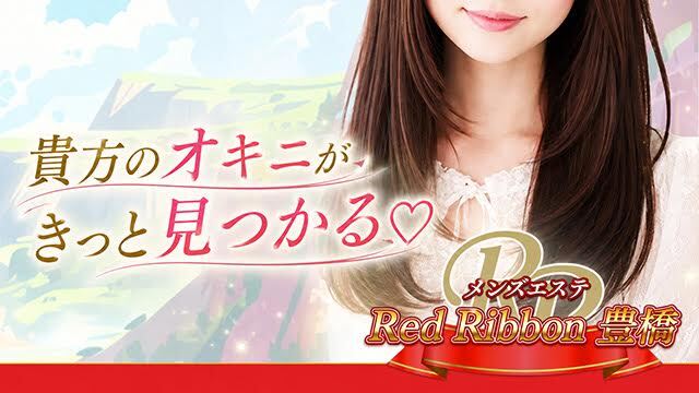 RedRibbon（レッドリボン）豊橋