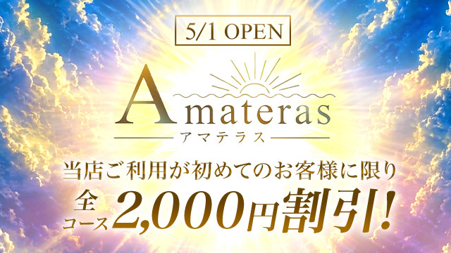 Amateras（アマテラス）