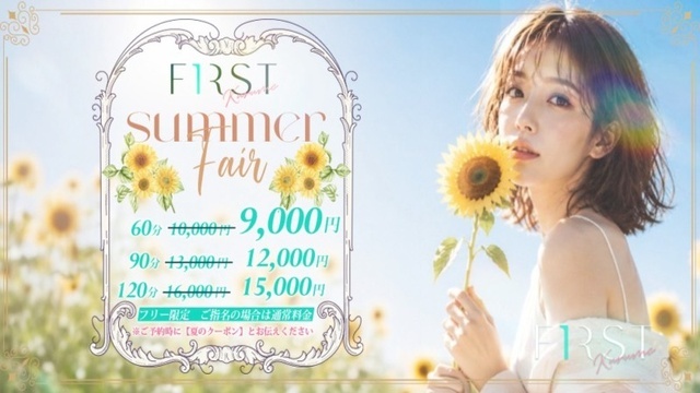 久留米メンズエステ～FIRST～