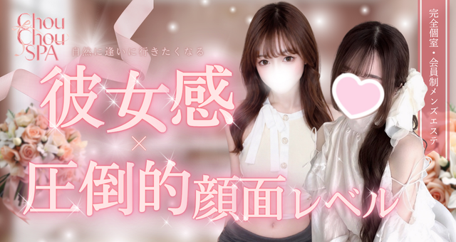 大宮メンズエステ chouchou spa（シュシュスパ）