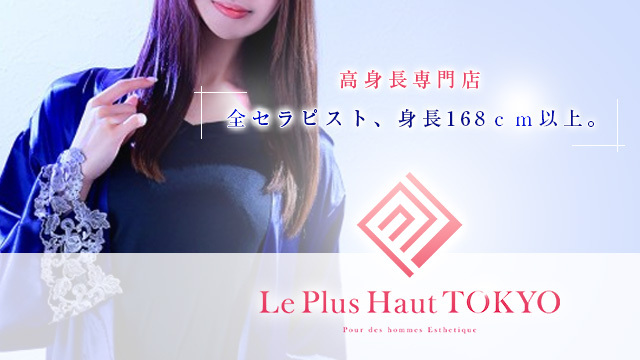 Le Plus haut TOKYO