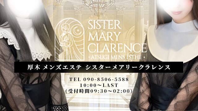 シスターメアリークラレンス 本厚木ルーム