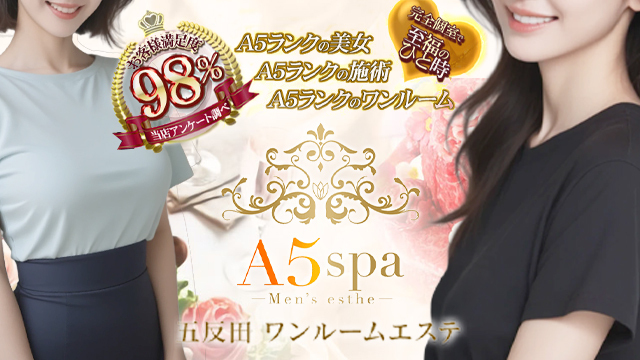A5spa 五反田