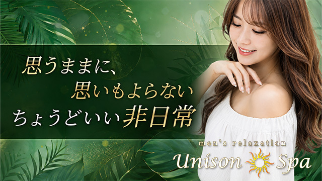 Unison Spa（ユニゾンスパ）調布・千歳烏山ルーム
