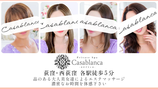 Casablanca（カサブランカ）