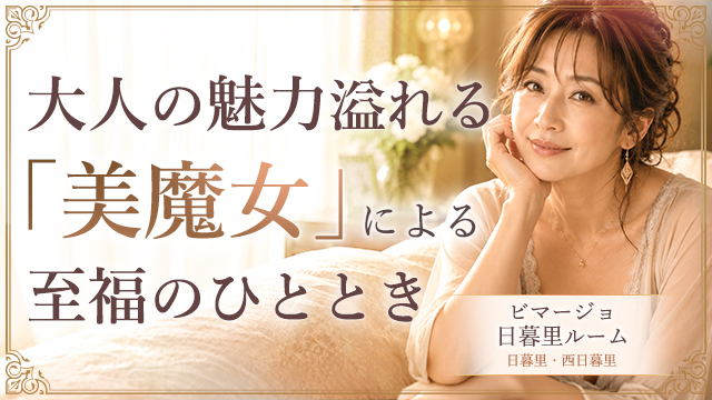 ビマージョ 日暮里店