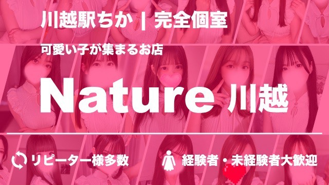 Nature（ナチュレ）